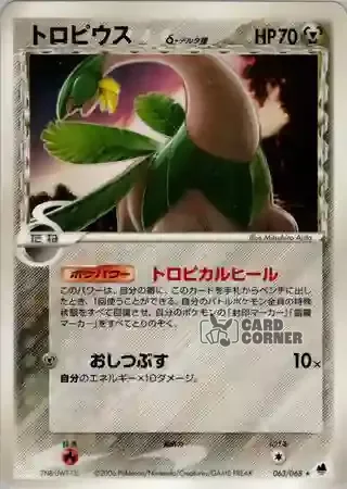 Offense and Defense of the Furthest Ends Card List - Tropius δ 063/068