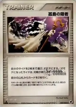 Offense and Defense of the Furthest Ends Card List - Insel-Eremit 065/068