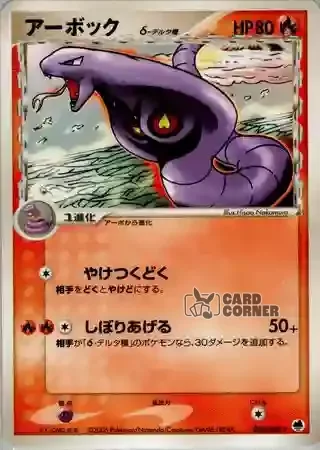 Offense and Defense of the Furthest Ends Card List - Arbok δ 008/068