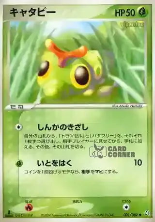 Flight of Legends Card List - Raupy 001/082