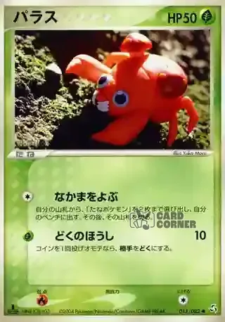 Flight of Legends Card List - Paras 011/082