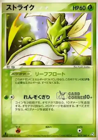 Flight of Legends Card List - Sichlor 019/082