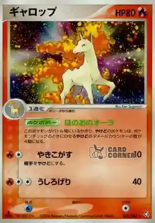 Flight of Legends Card List - Gallopa 023/082