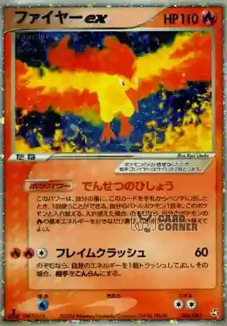 Flight of Legends Card List - Lavados ex 024/082