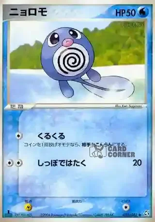 Flight of Legends Card List - Quapsel 025/082