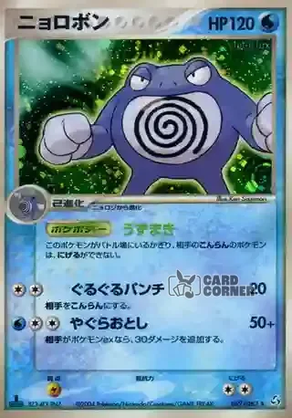 Flight of Legends Card List - Quappo 027/082