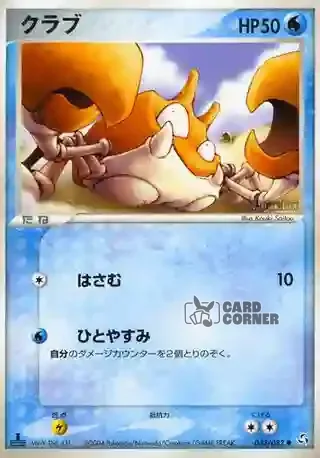 Flight of Legends Card List - Krabby 032/082