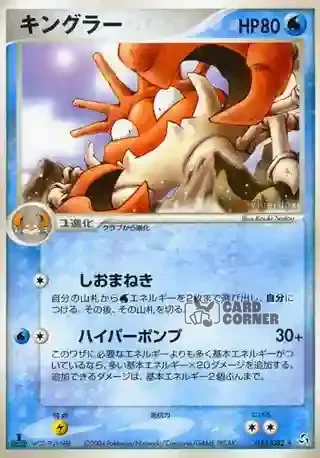 Flight of Legends Card List - Kingler 033/082