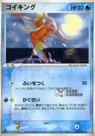 Flight of Legends Card List - Karpador 034/082