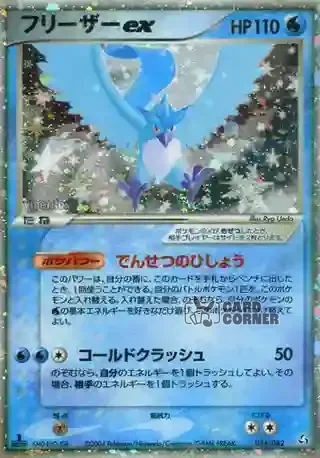 Flight of Legends Card List - Arktos ex 036/082