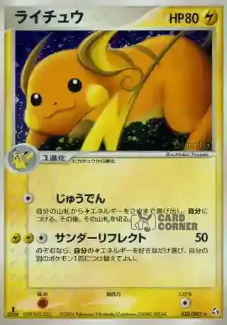 Flight of Legends Card List - Raichu 038/082