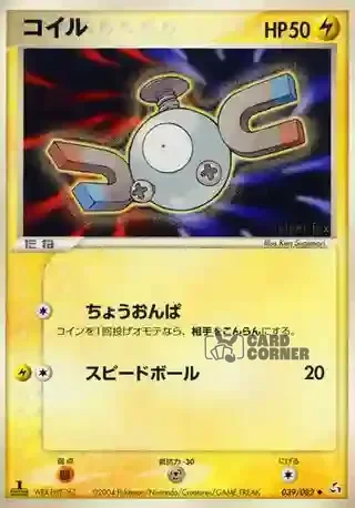 Flight of Legends Card List - Magnetilo 039/082