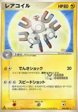 Flight of Legends Card List - Magneton 040/082
