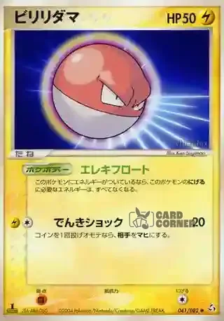 Flight of Legends Card List - Voltobal 041/082