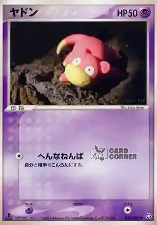 Flight of Legends Card List - Flegmon 044/082