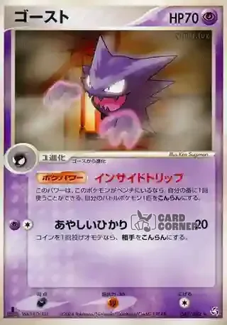 Flight of Legends Card List - Alpollo 047/082