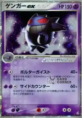 Flight of Legends Card List - Gengar ex 048/082