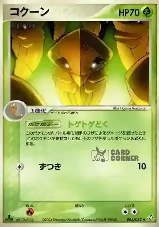 Flight of Legends Card List - Kokuna 005/082