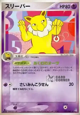Flight of Legends Card List - Hypno 050/082