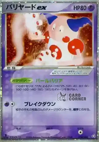 Flight of Legends Card List - Pantimos ex 054/082