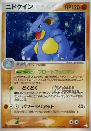Flight of Legends Card List - Nidoqueen 055/082