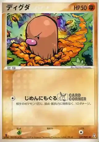 Flight of Legends Card List - Digda 057/082