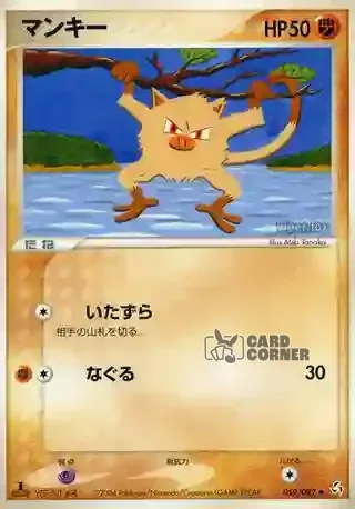 Flight of Legends Card List - Menki 059/082