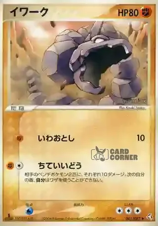 Flight of Legends Card List - Onix 061/082