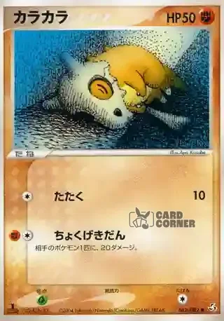 Flight of Legends Card List - Tragosso 062/082