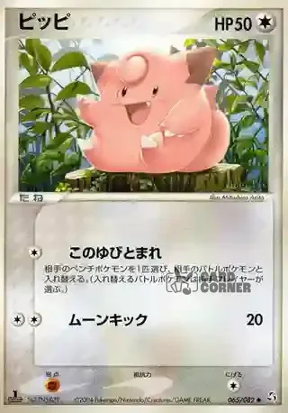 Flight of Legends Card List - Piepi 065/082