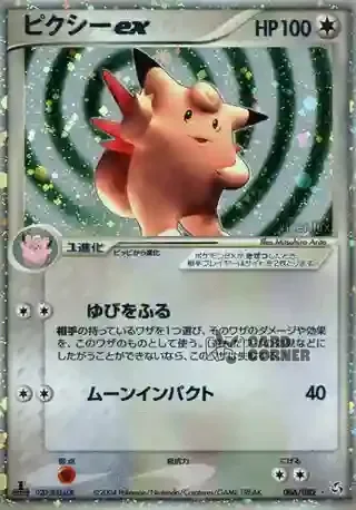 Flight of Legends Card List - Pixi ex 066/082