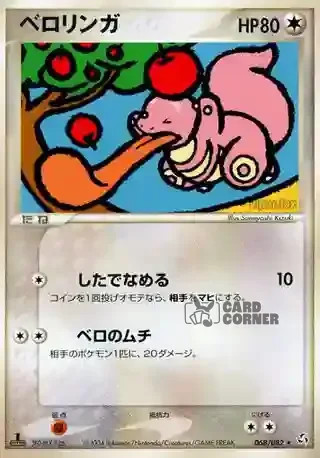 Flight of Legends Card List - Schlurp 068/082