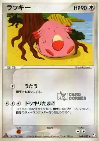 Flight of Legends Card List - Chaneira 069/082