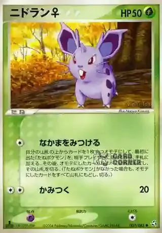 Flight of Legends Card List - Nidoran♀ 007/082