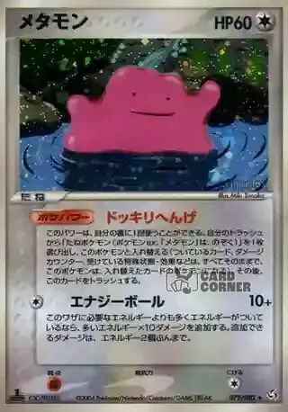 Flight of Legends Card List - Ditto 072/082