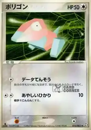 Flight of Legends Card List - Porygon 073/082