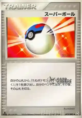 Flight of Legends Card List - Superball 075/082