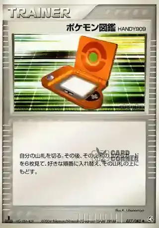 Flight of Legends Card List - Pokédex HANDY909 077/082