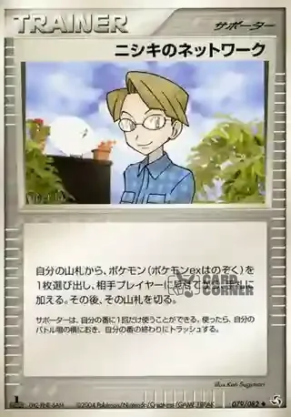 Flight of Legends Card List - Celios Netzwerk 079/082