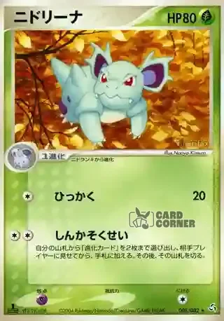 Flight of Legends Card List - Nidorina 008/082