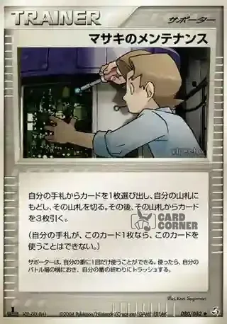 Flight of Legends Card List - Bills Wartung 080/082