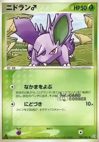 Flight of Legends Card List - Nidoran♂ 009/082