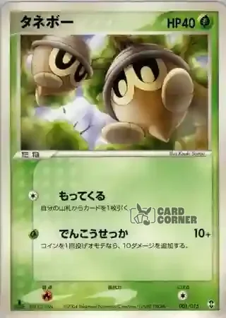 Deoxys Constructed Starter Deck Card List - Samurzel 001/015