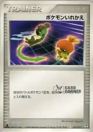 Deoxys Constructed Starter Deck Card List - Tausch 011/015