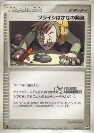 Deoxys Constructed Starter Deck Card List - Professor Kosmos Entdeckung 014/015