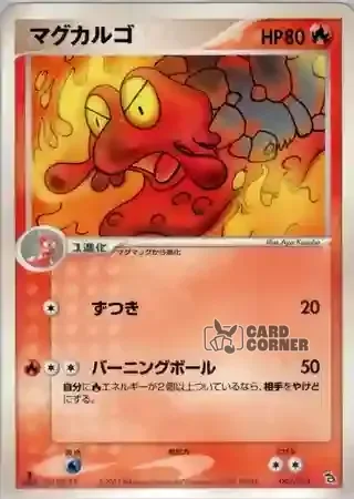 Rayquaza Constructed Starter Deck Card List - Magcargo 002/015