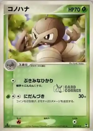 Deoxys Constructed Starter Deck Card List - Blanas 002/015