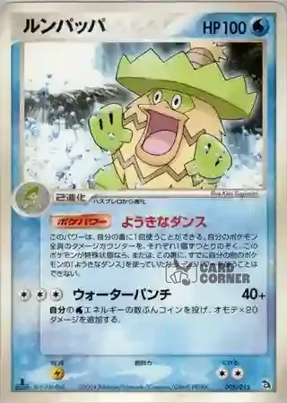 Rayquaza Constructed Starter Deck Card List - Kappalores 005/015