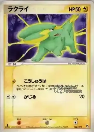 Rayquaza Constructed Starter Deck Card List - Frizelbliz 006/015