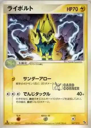 Rayquaza Constructed Starter Deck Card List - Voltenso 007/015